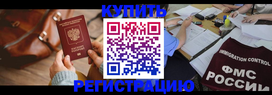 прописка для работы в Рыбном