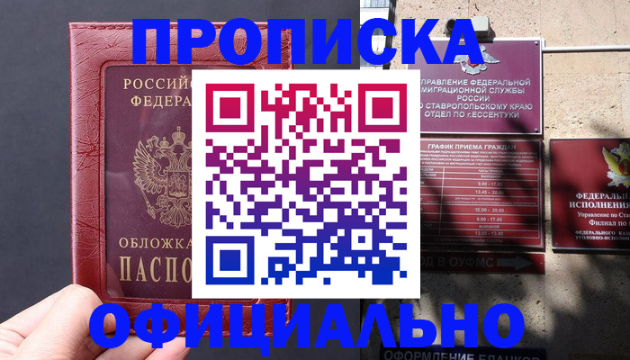 прописка ребенка в Рыбном
