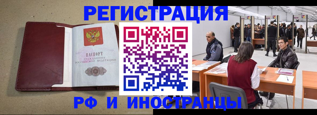 временная регистрация купить в Рыбном